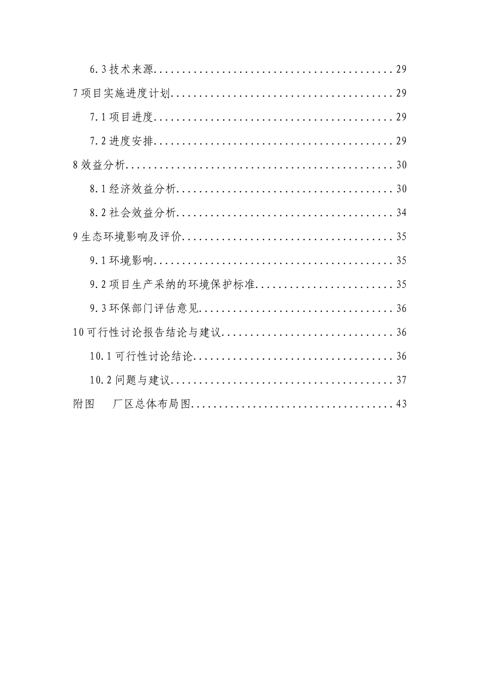 中药材兽药制剂生产线技术改造可行性研究报告_第3页
