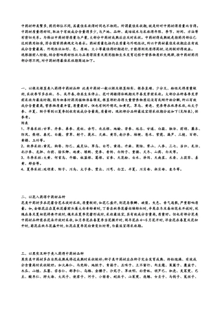 中药材得最佳采收时期