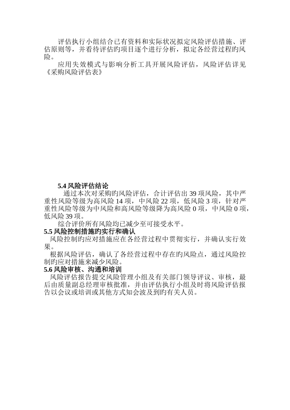 中药材经营公司风险评估_第3页