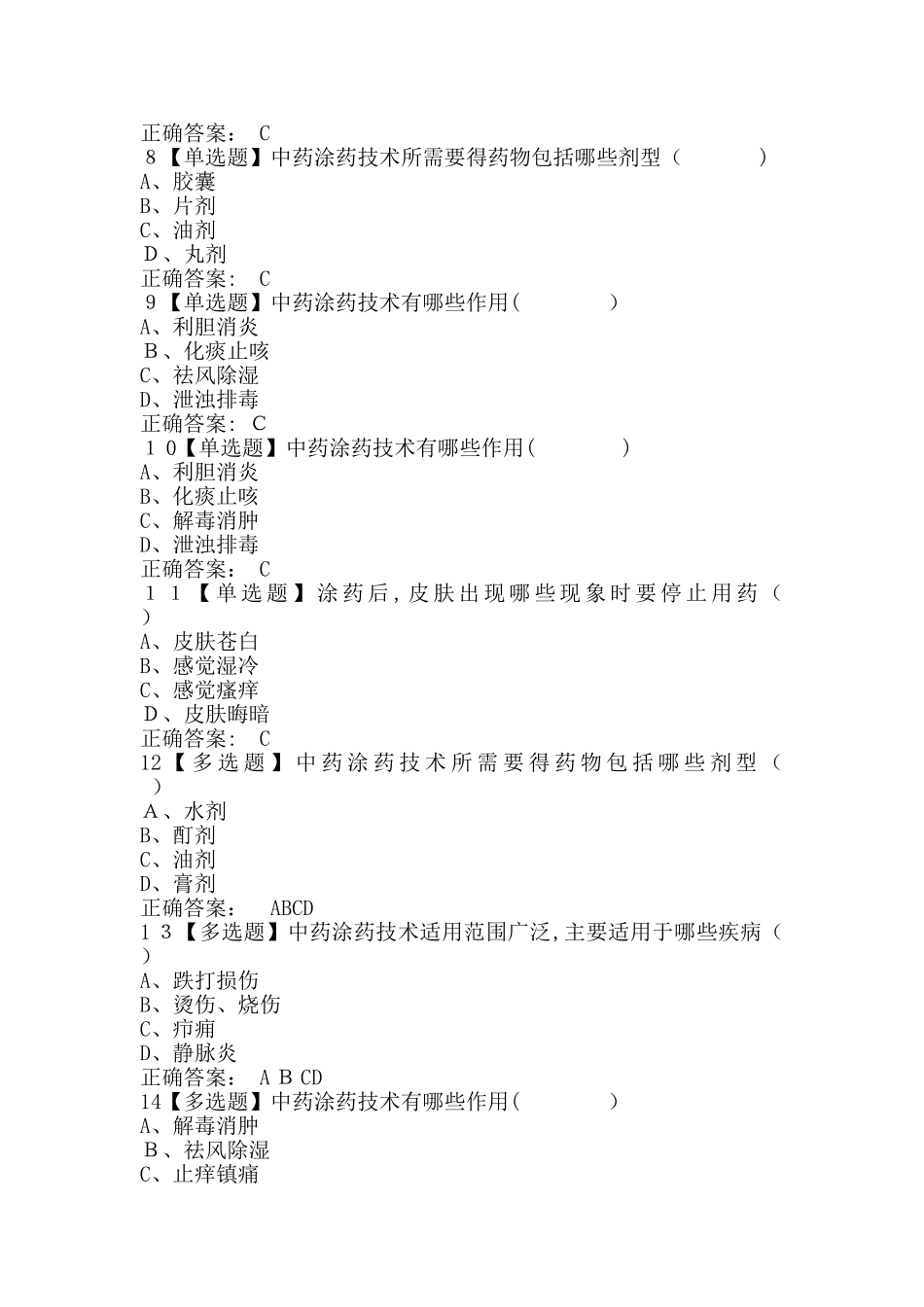 中药涂药技术试题及答案_第2页