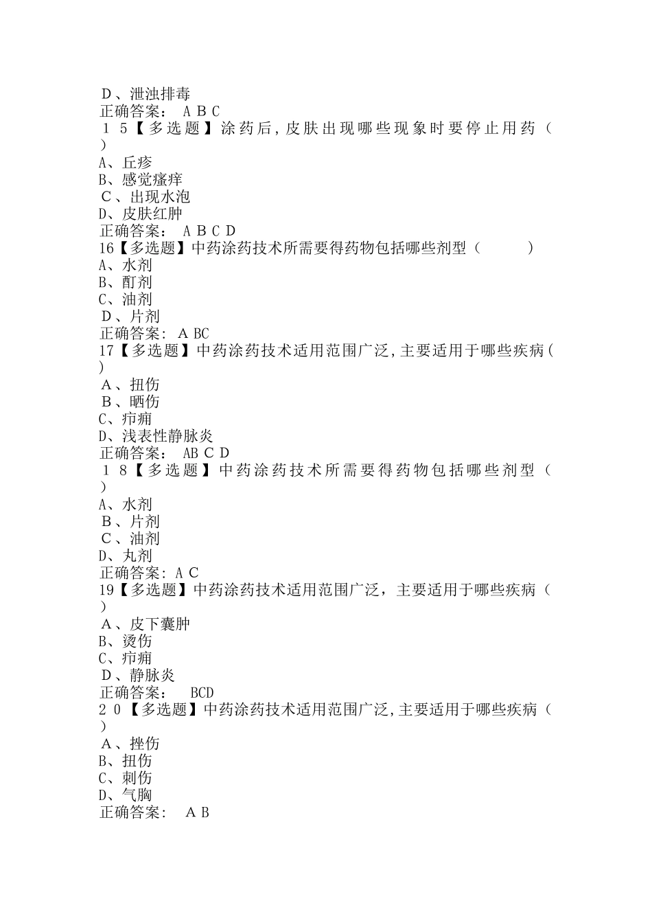 中药涂药技术试题及答案_第3页