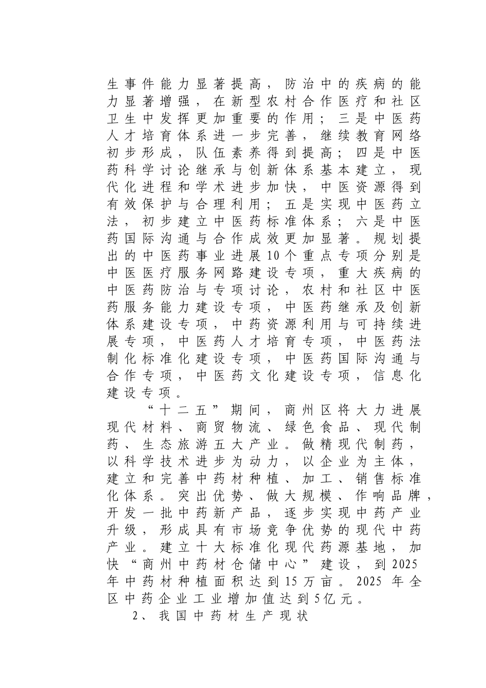 中药材深加工项目可行性研究报告_第3页