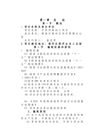 中药材深加工项目可行性研究报告