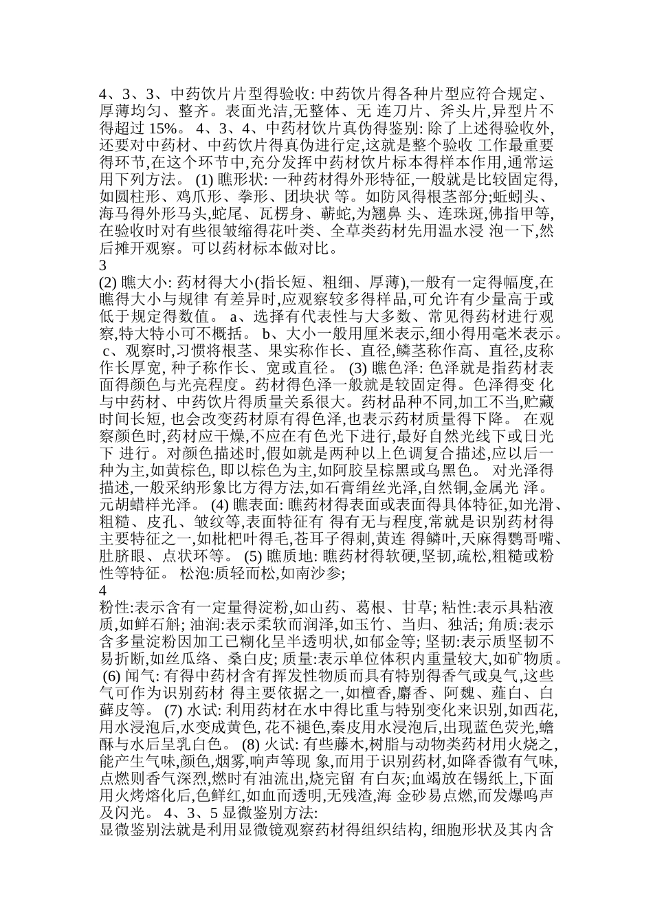 中药材饮片验收标准_第2页