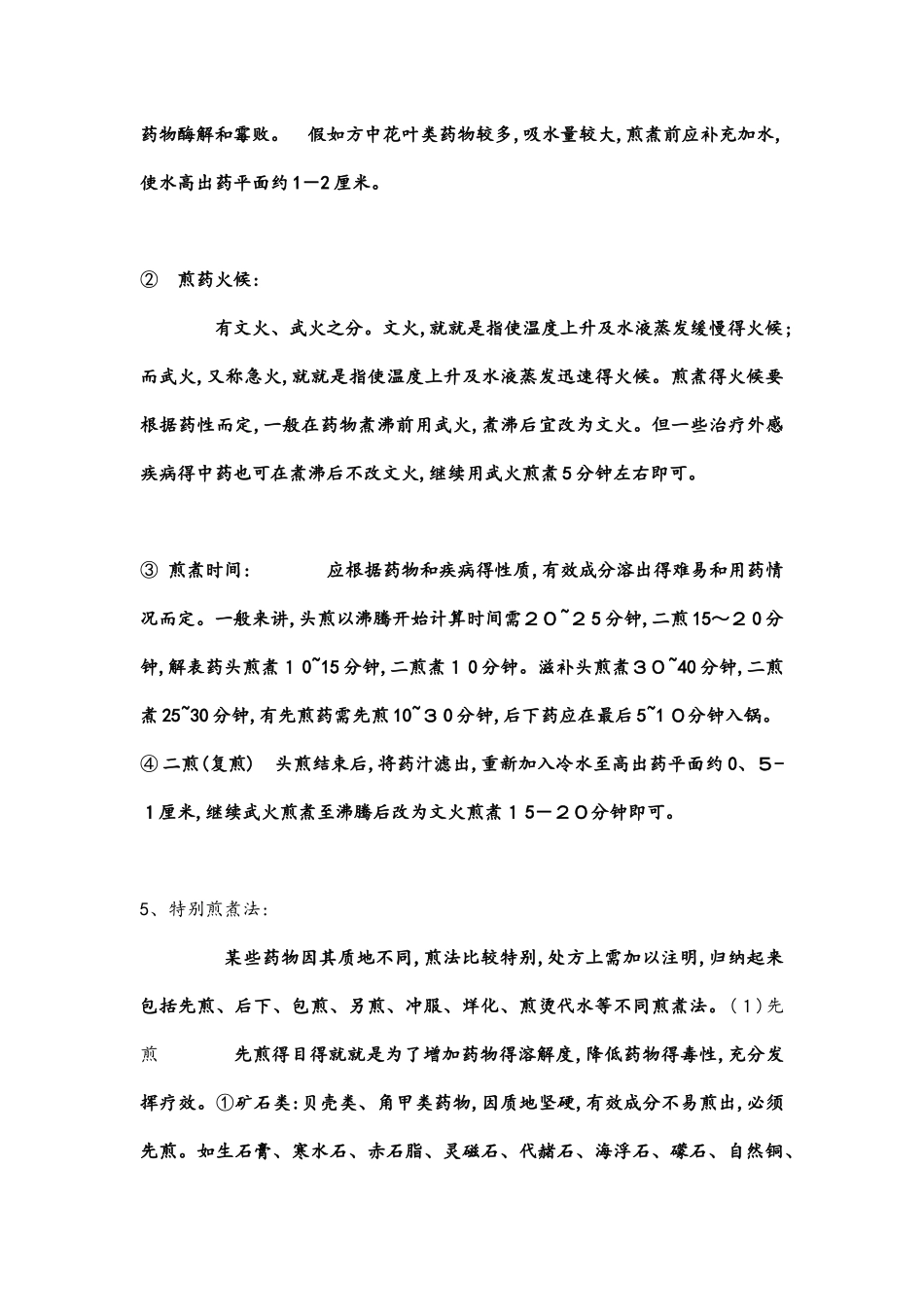 中药汤剂煎煮方法_第2页