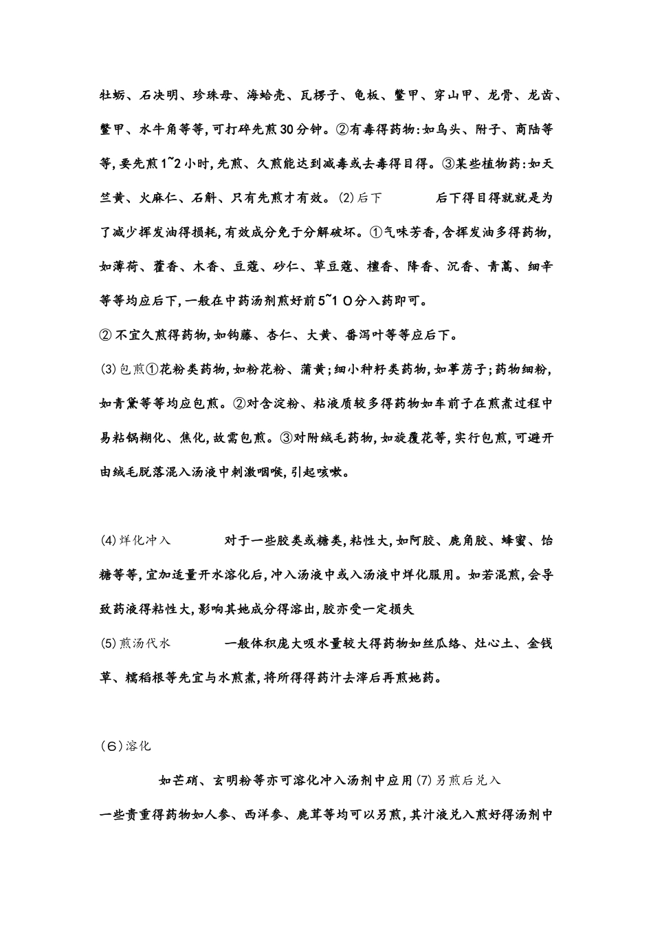 中药汤剂煎煮方法_第3页