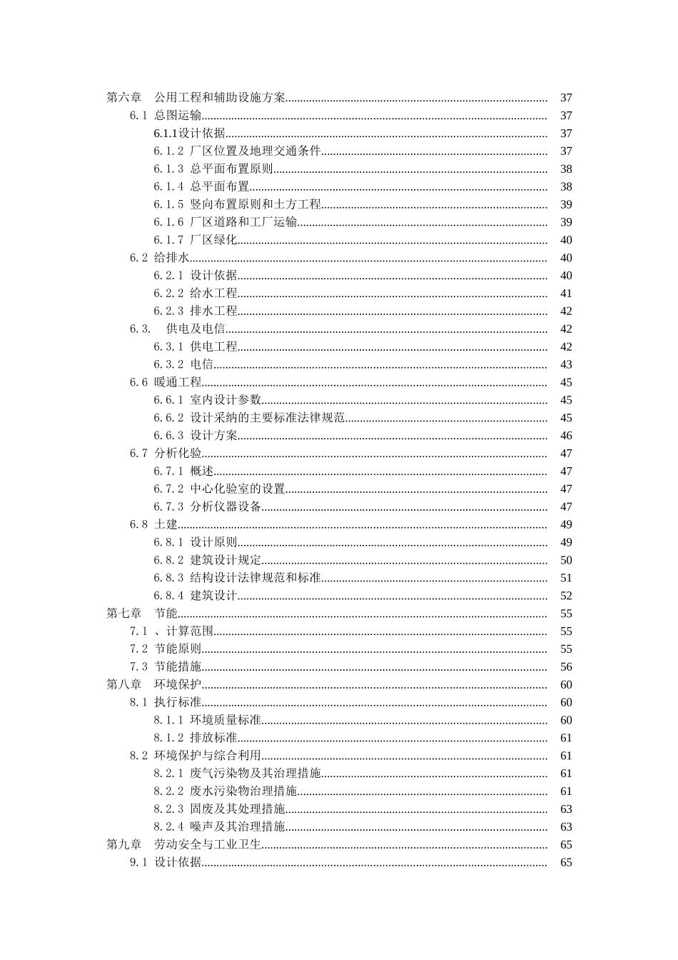 中药神安胶囊工艺改进及产业化项目申请报告_第3页