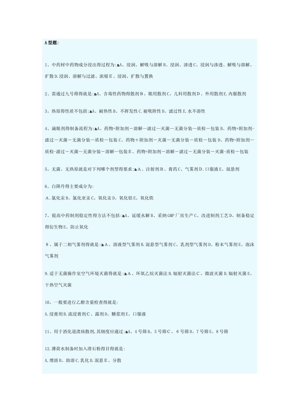 中药药剂学B作业_第1页