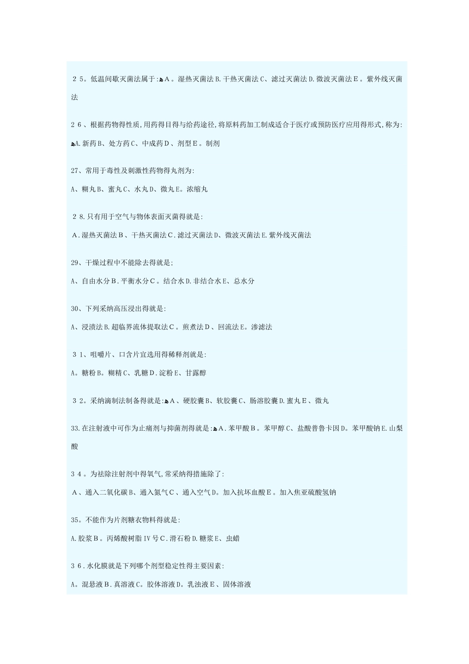 中药药剂学B作业_第3页