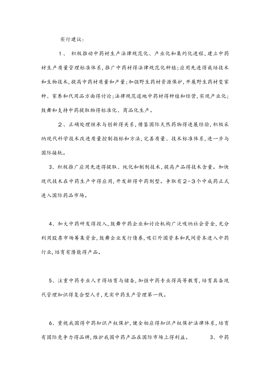 中药的发展史_第3页