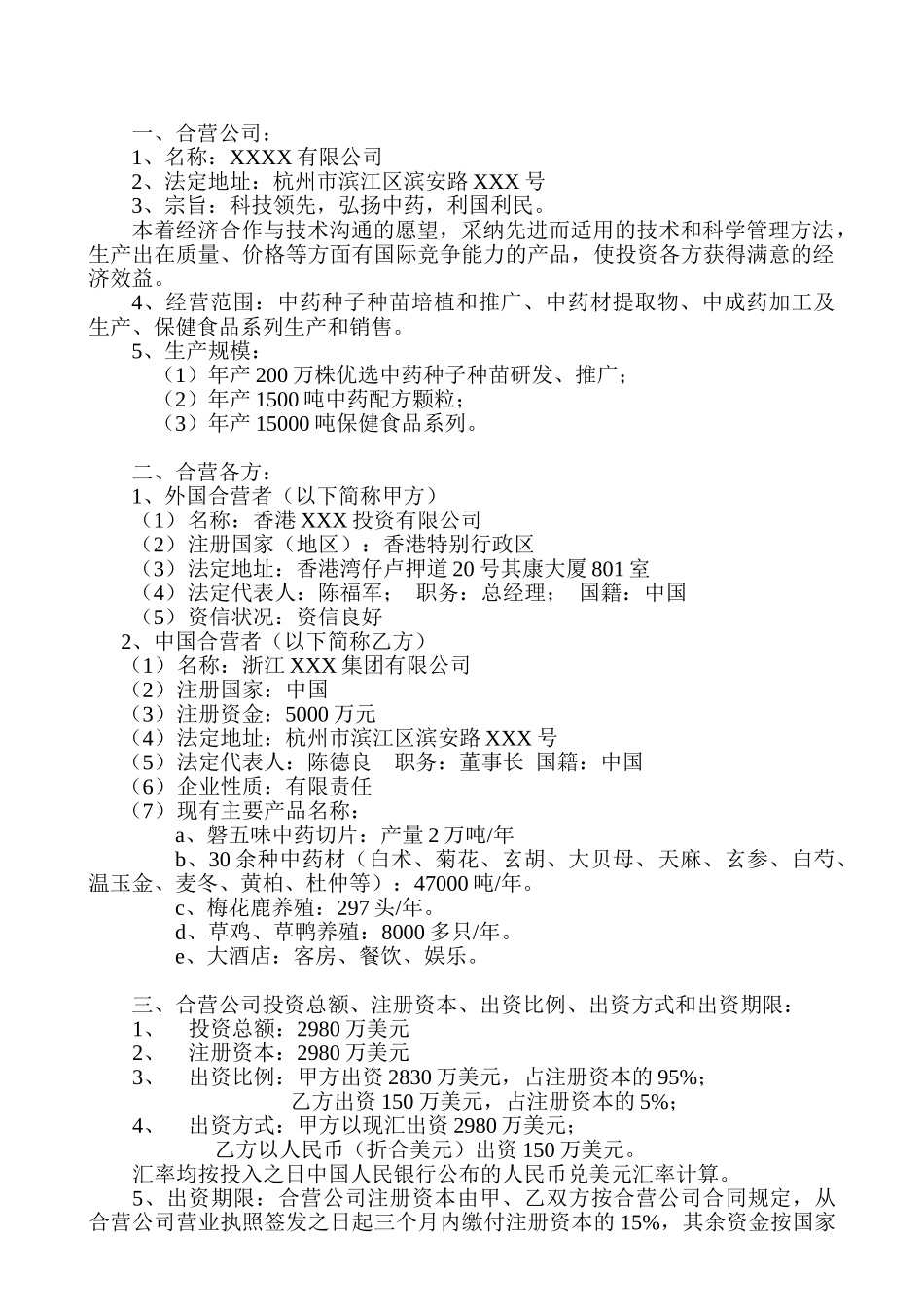中药种植推广、中成药加工及生产、保健食品系列生产和销售项目可行性研究报告_第3页