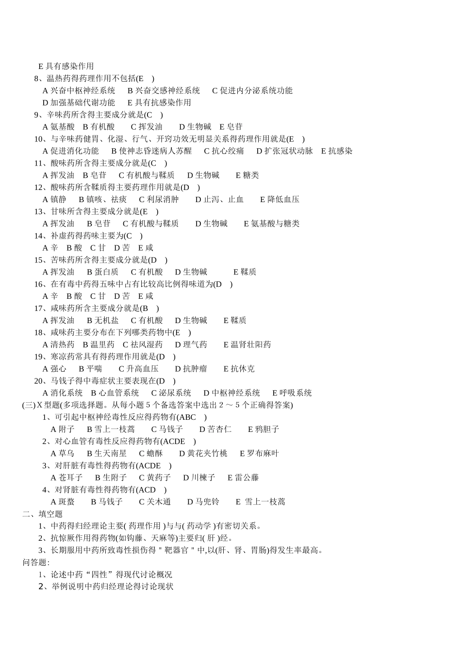 中药药理学习题及答案_第2页