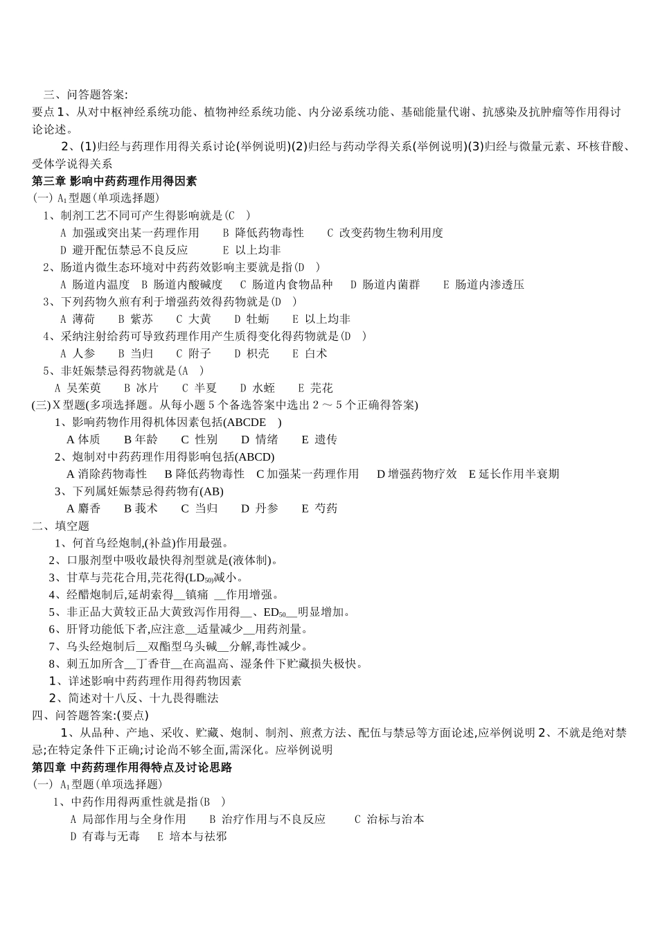 中药药理学习题及答案_第3页