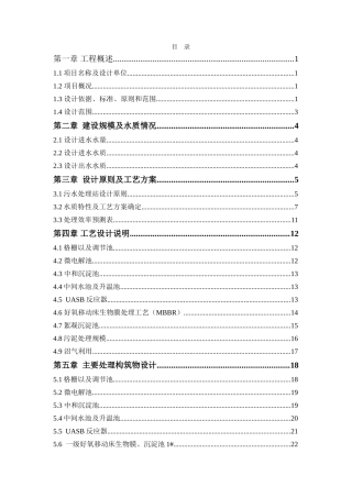 中药类制药工业废水处理设施设计方案大学论文