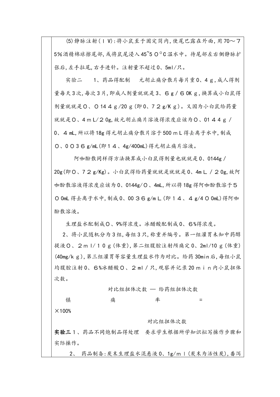 中药药理学实验报告_第3页