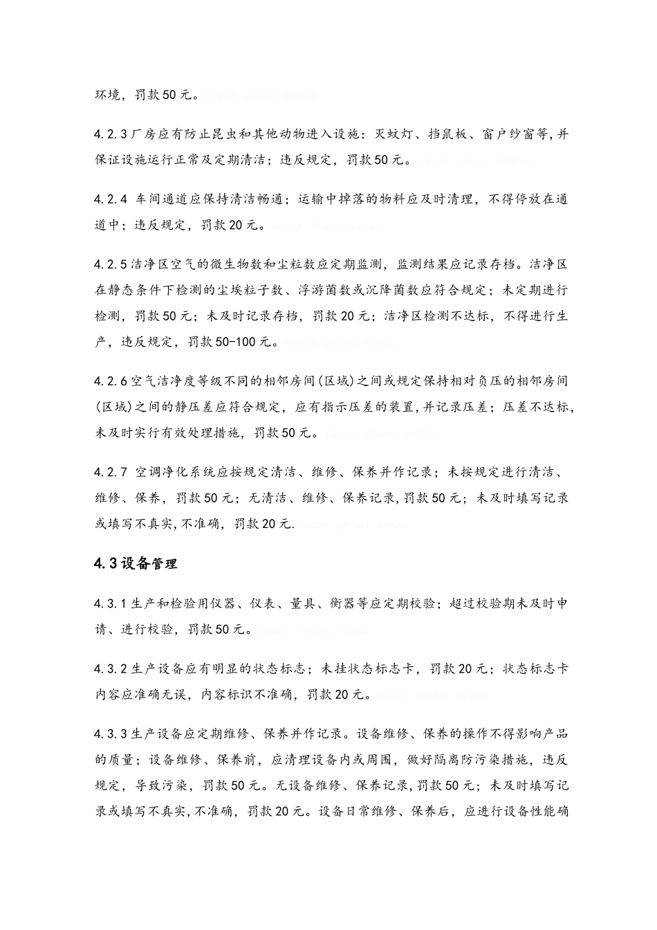 中药质量奖罚条例_第2页