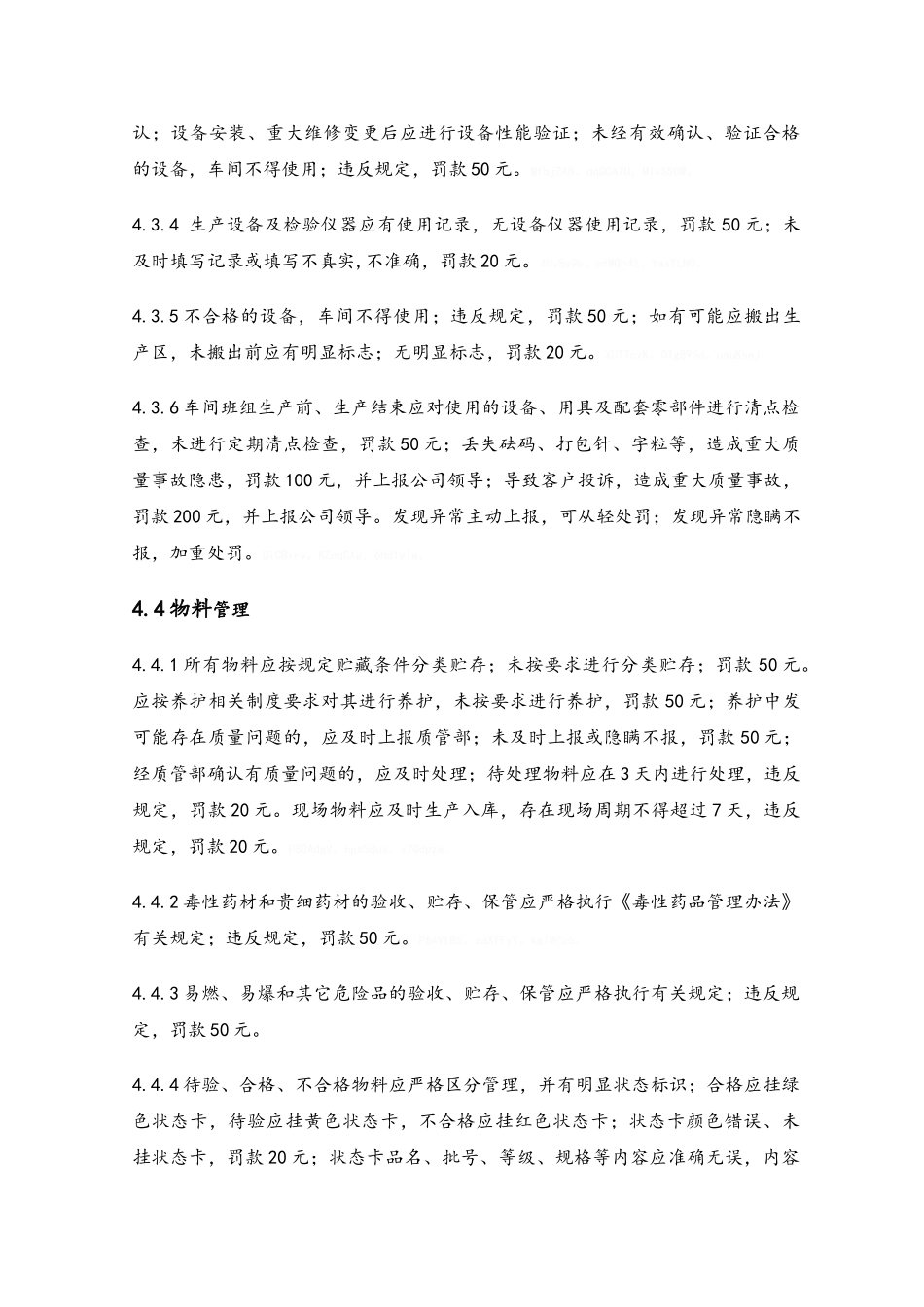 中药质量奖罚条例_第3页