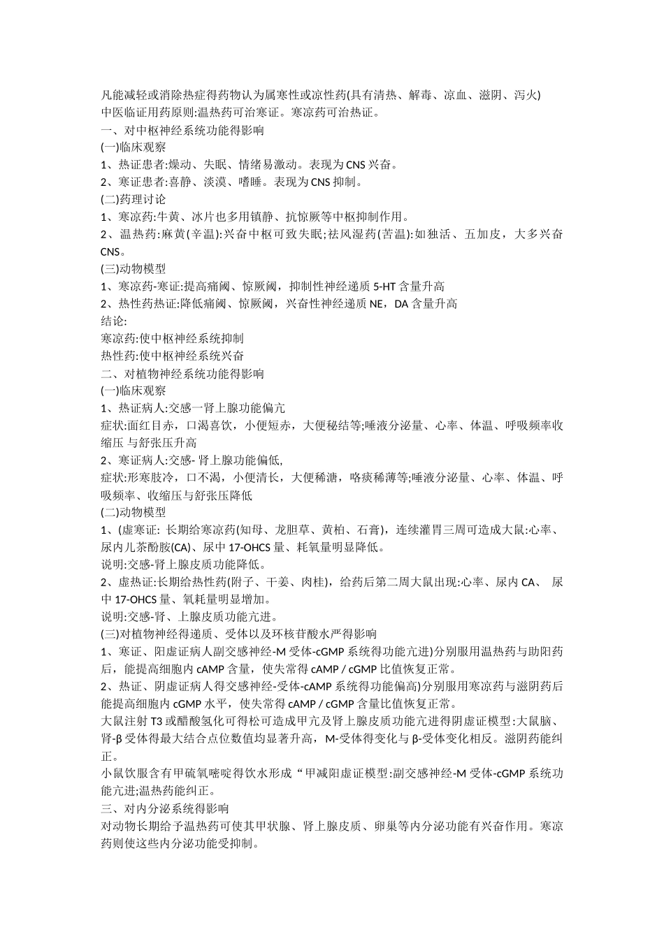 中药药理学电子版教材_第2页