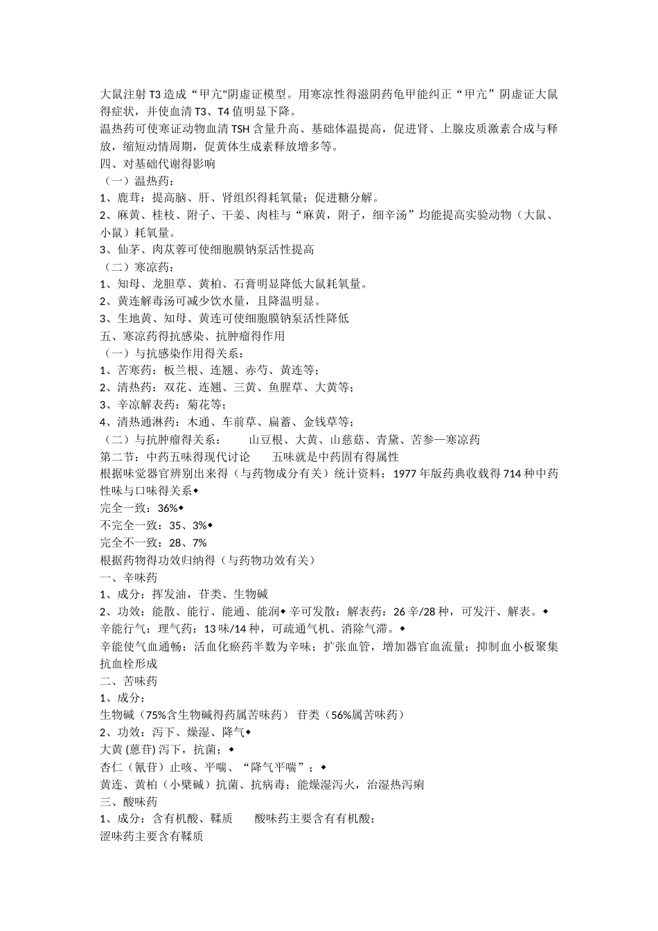 中药药理学电子版教材_第3页