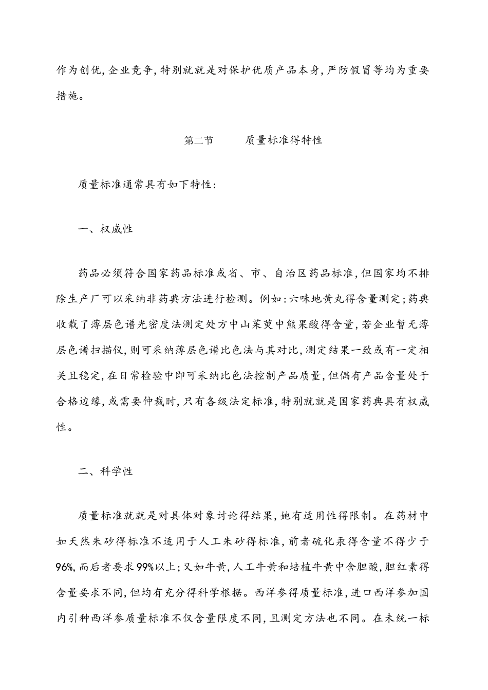 中药质量标准制定_第2页