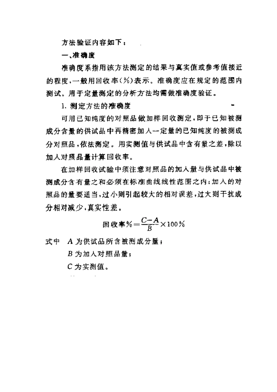 中药质量标准分析方法验证指导原则_第2页