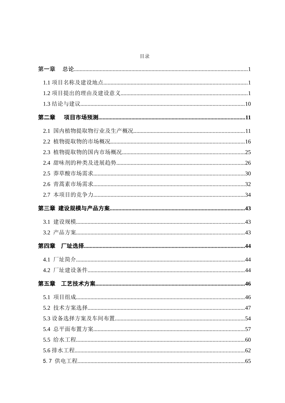 中药配方颗粒及提取物产业化工程可行性研究报告_第2页