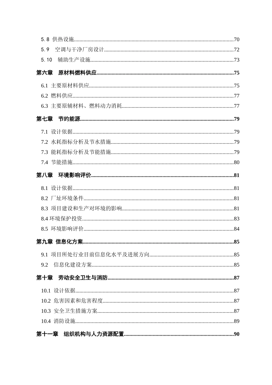 中药配方颗粒及提取物产业化工程可行性研究报告_第3页