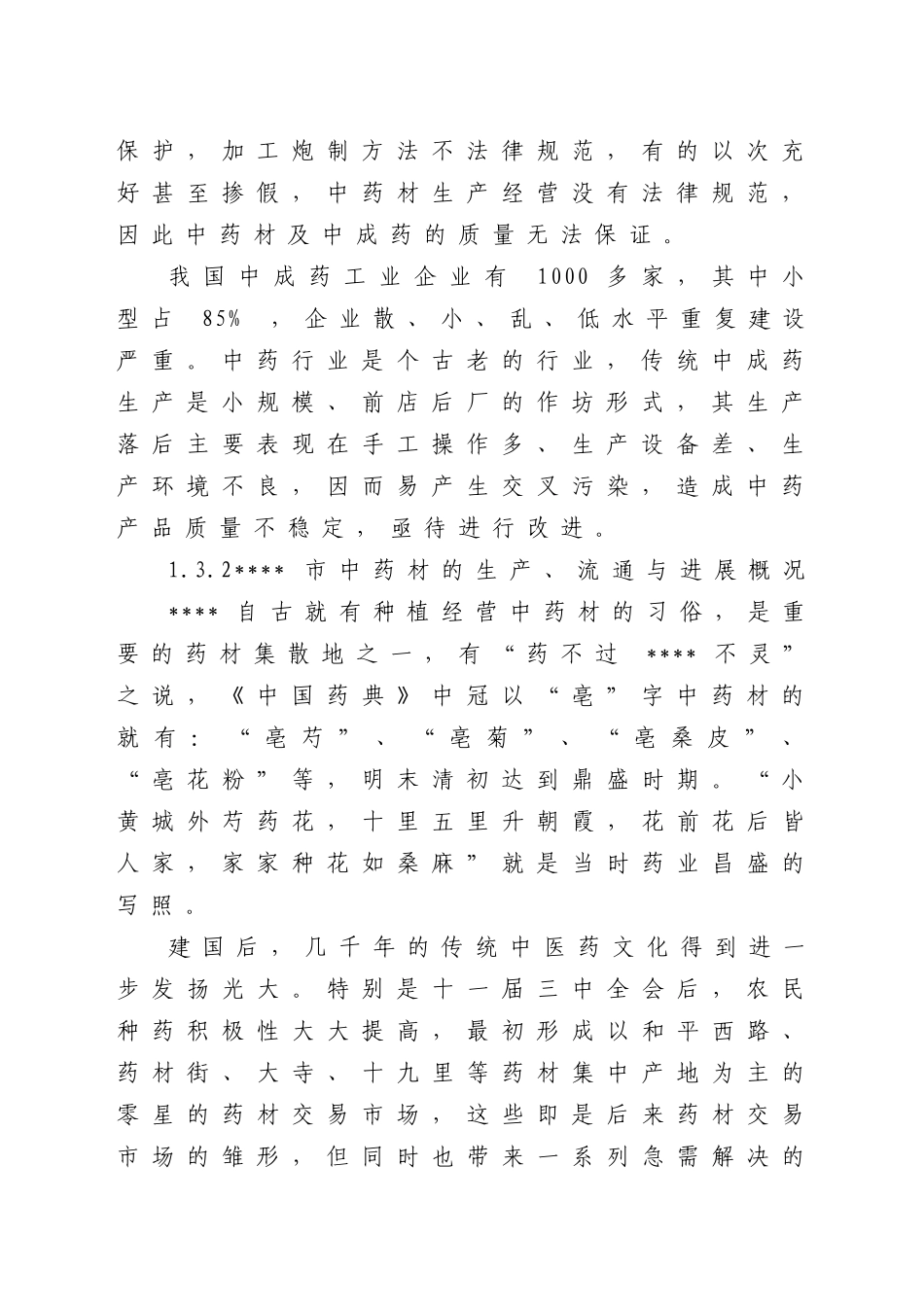中药饮片有限公司30条6吨中药提取生产线建设可行性研究报告_第3页