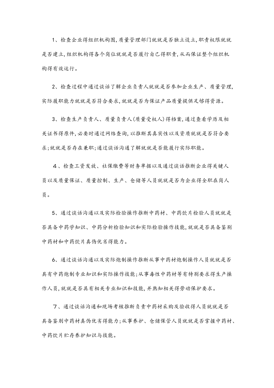 中药饮片检查要点_第3页