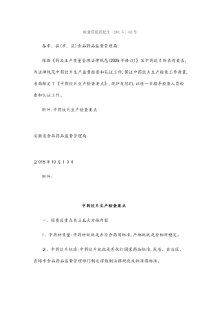 中药饮片检查要点