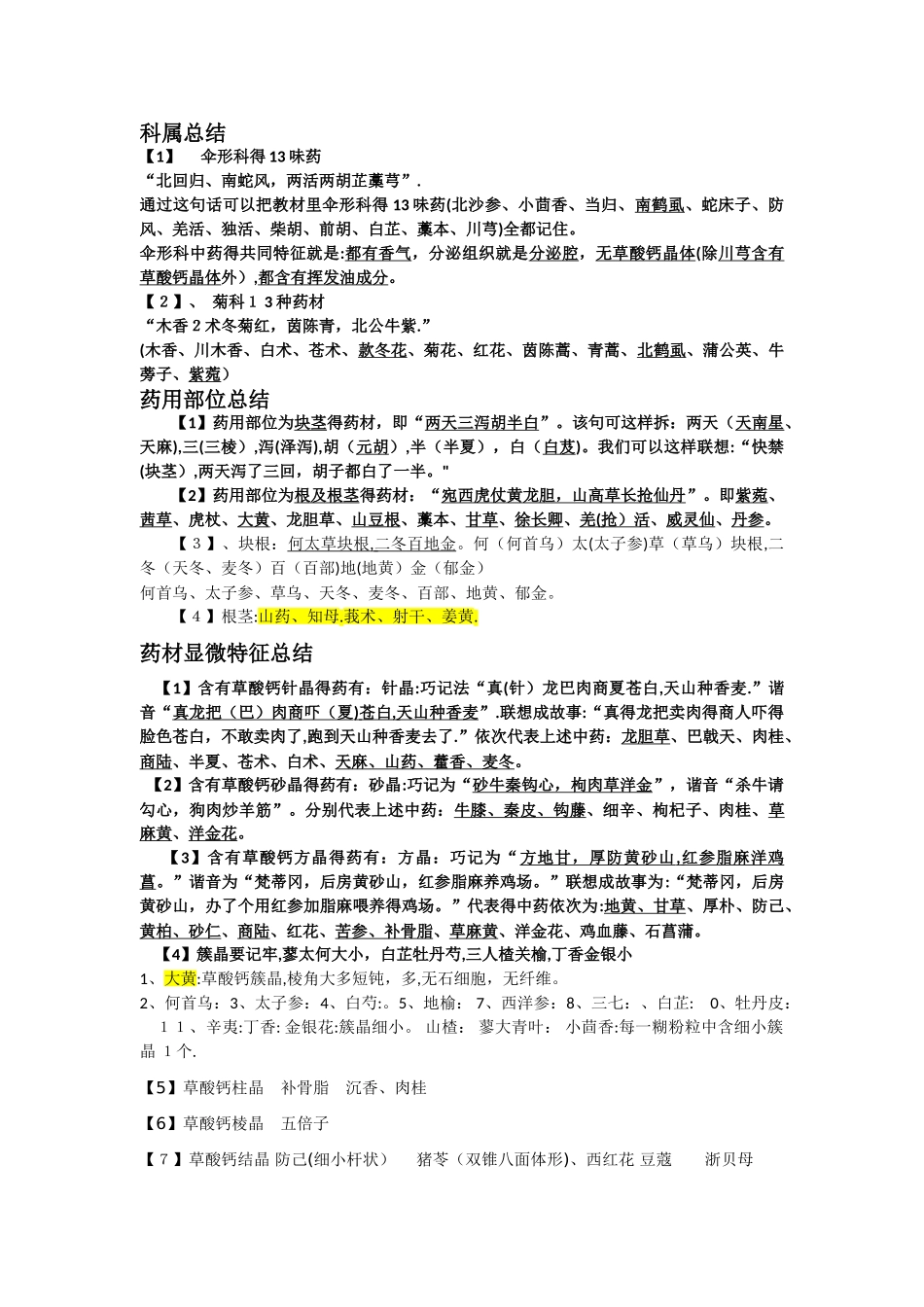 中药鉴定重点汇总_第2页