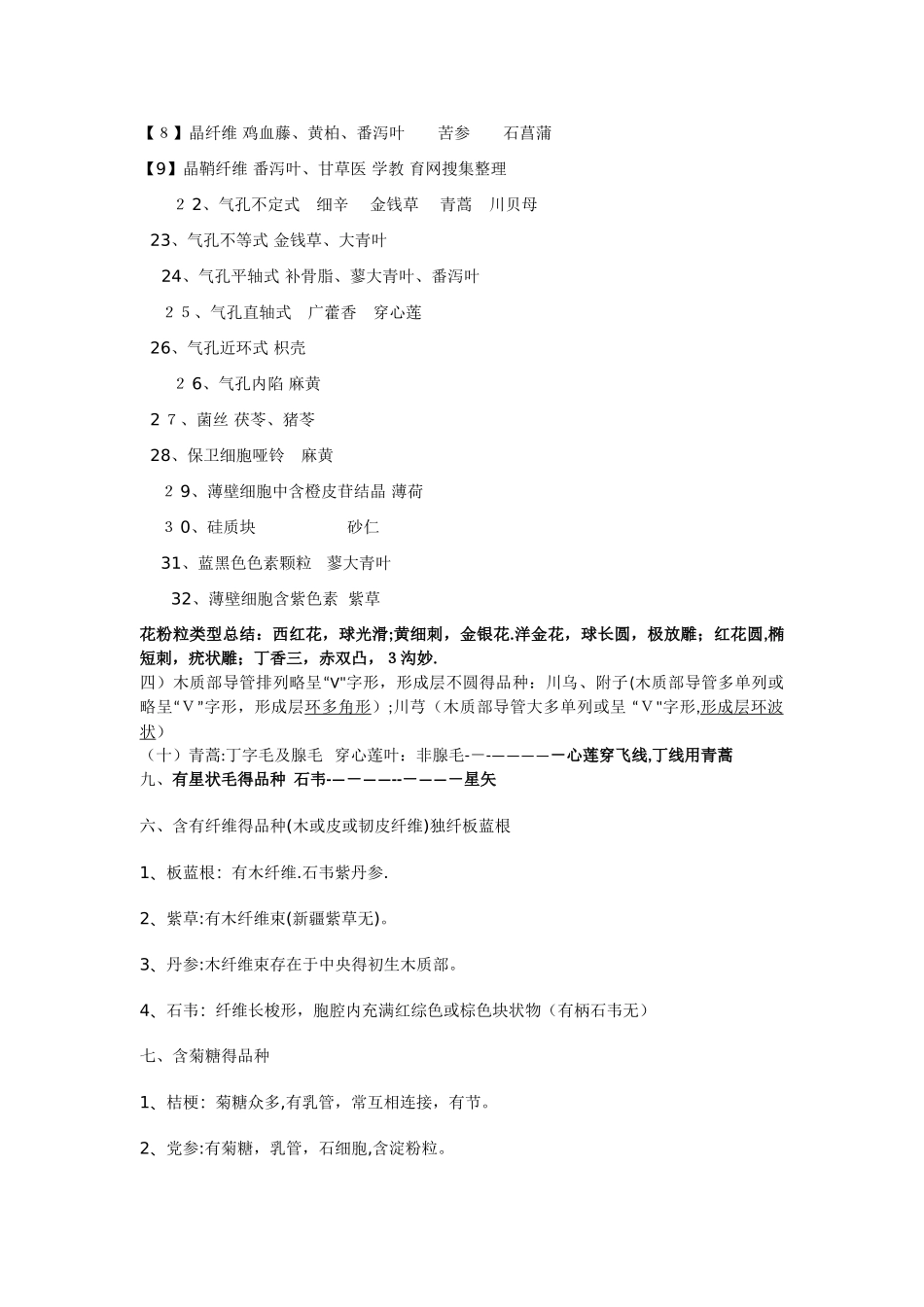 中药鉴定重点汇总_第3页