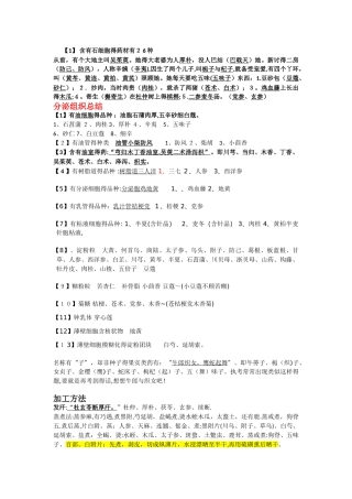 中药鉴定重点汇总