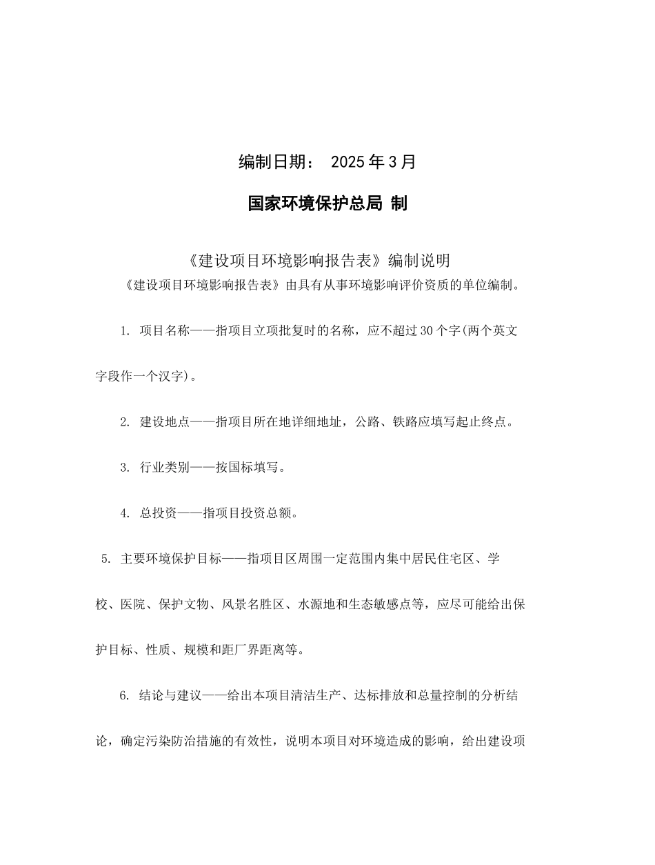 中药饮片加工生产线可研报告_第3页