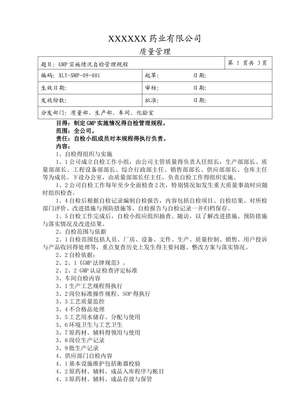 中药饮片厂QA管理制度_第2页