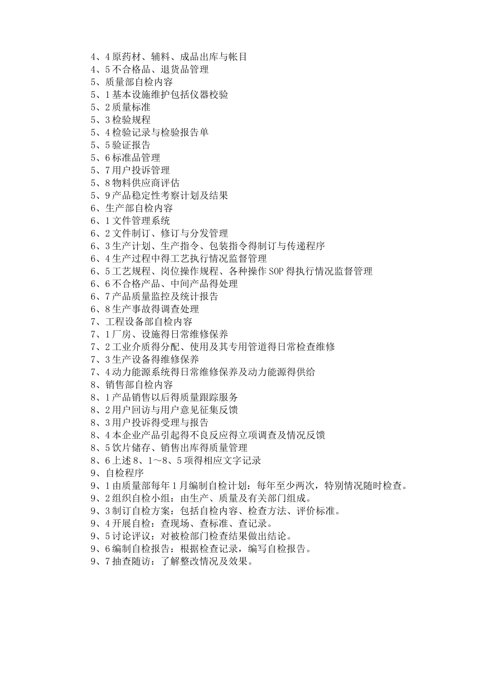 中药饮片厂QA管理制度_第3页