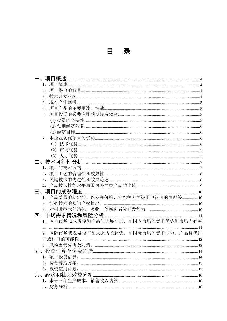 中药饮片项目可行性研究报告天陆达药业_第3页