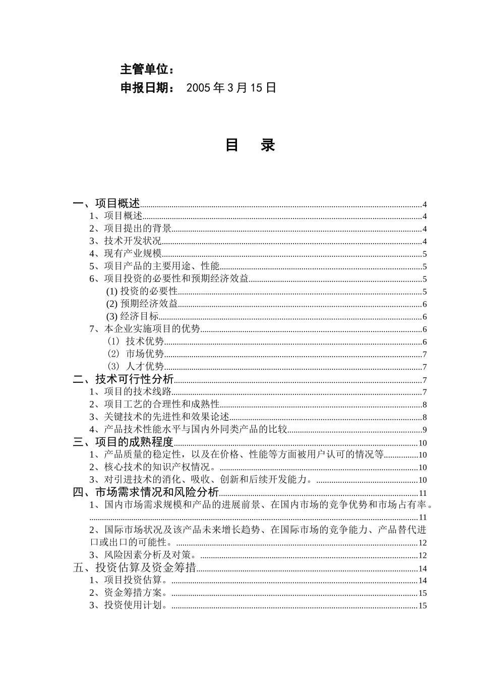 中药饮片项目可行性研究报告_第3页
