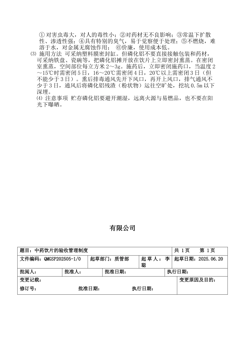 中药饮片质量管理制度本科论文_第3页