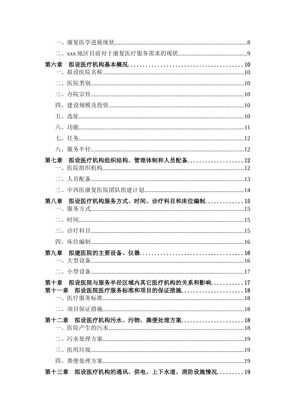 中西医康复医院项目建议书_第2页