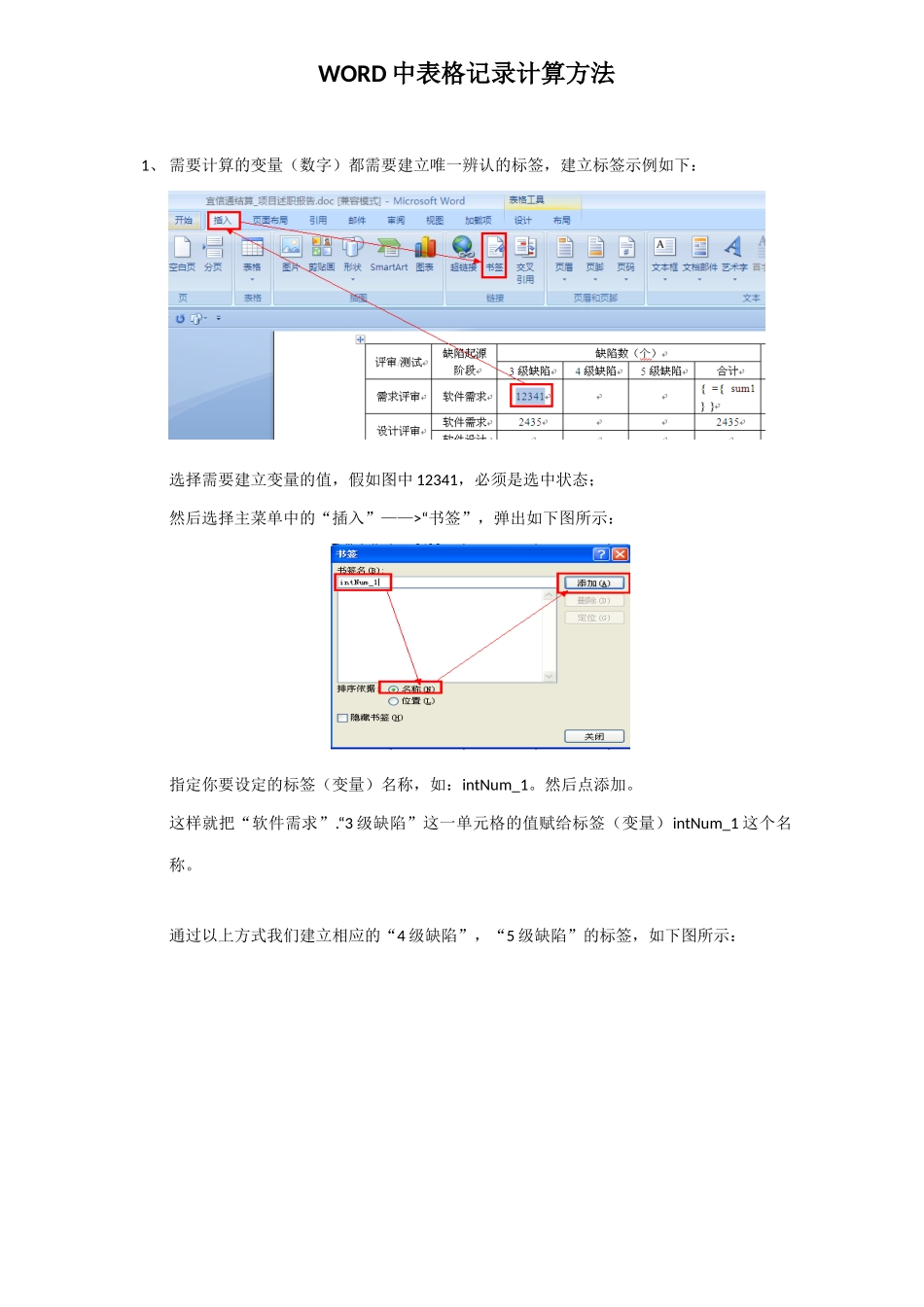 中表格统计计算方法_第1页