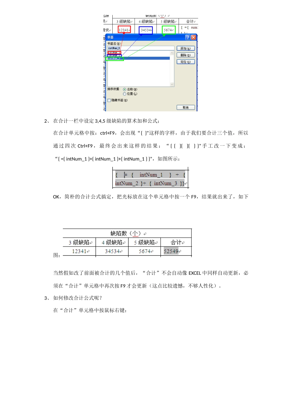中表格统计计算方法_第2页