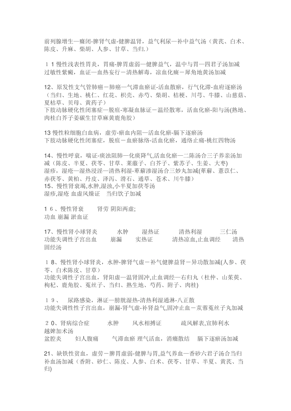 中西医结合实践技能一二三站供参考_第2页