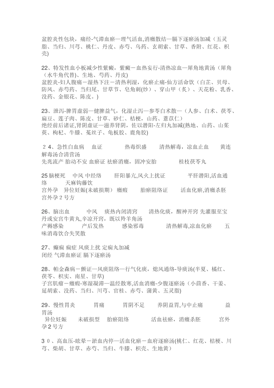 中西医结合实践技能一二三站供参考_第3页