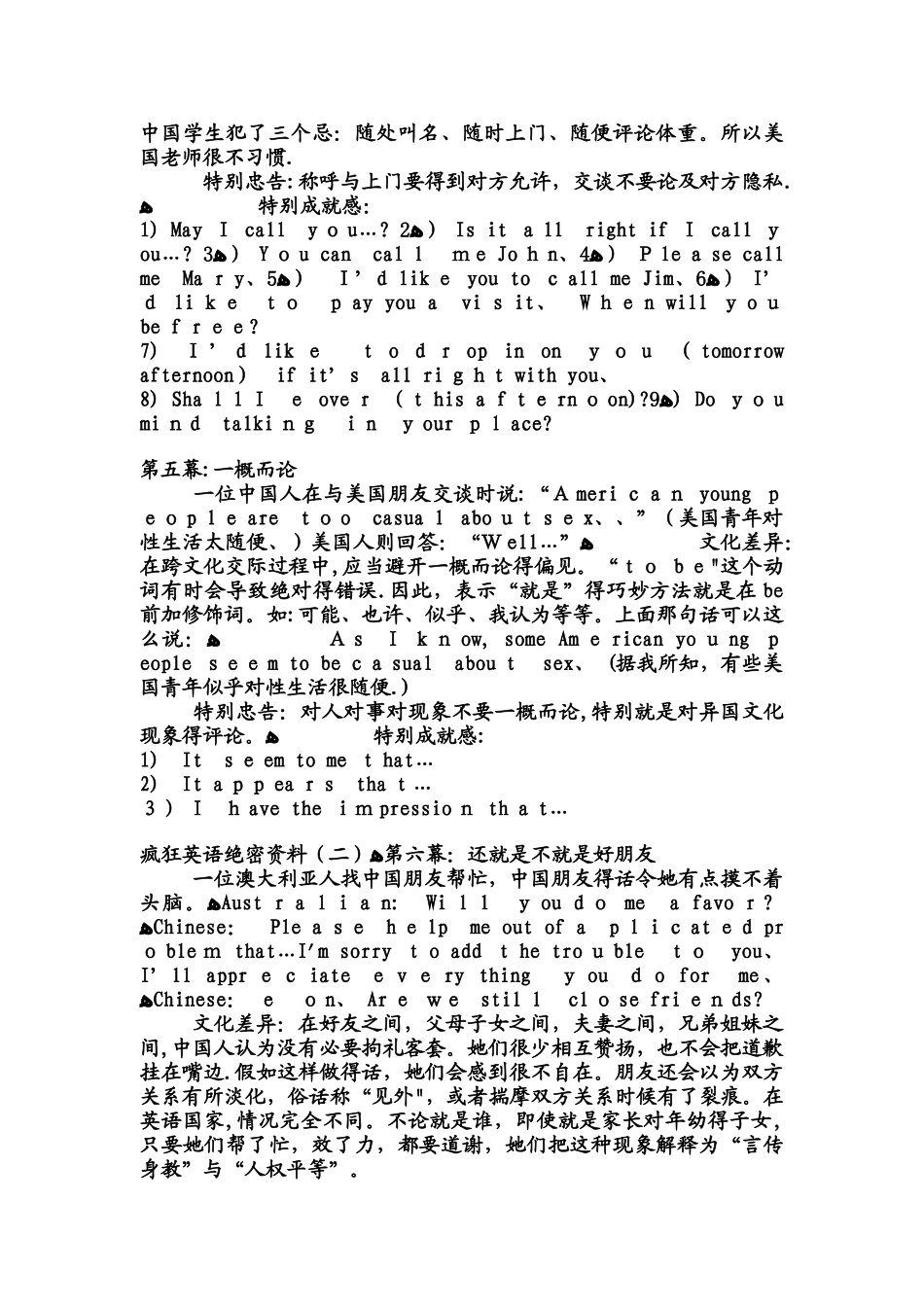 中西文化差异小故事-文化差异的例子_第3页