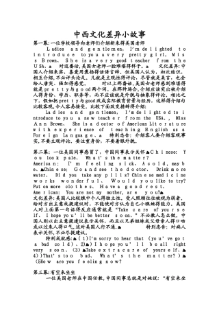 中西文化差异小故事-文化差异的例子