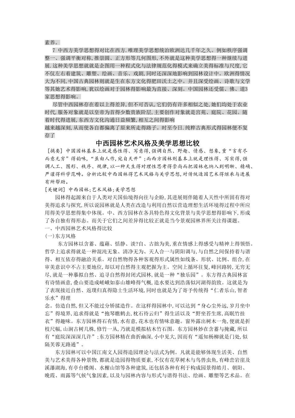 中西方园林的异同_第2页