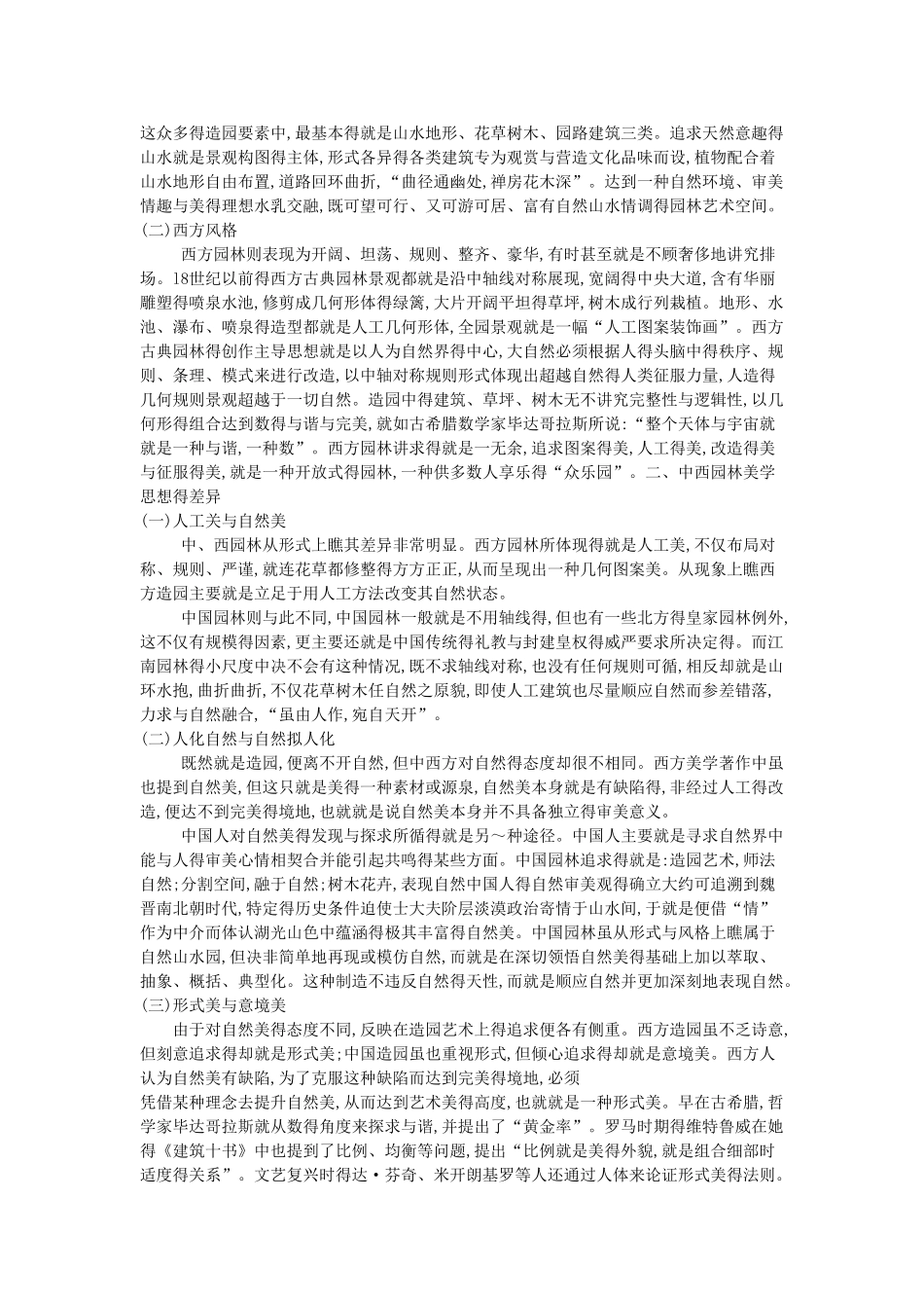 中西方园林的异同_第3页