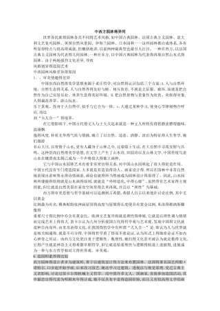 中西方园林的异同