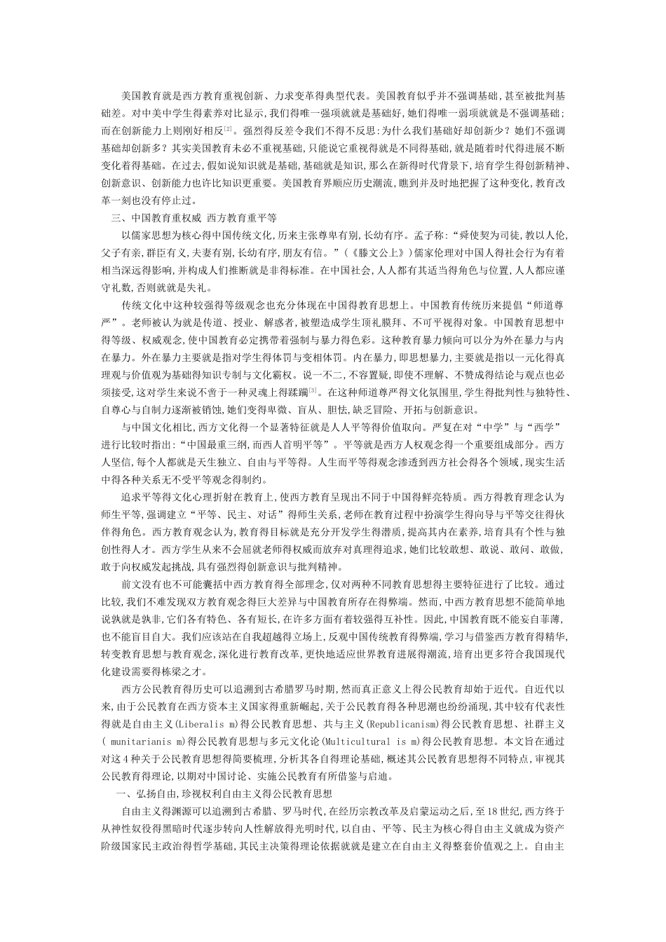 中西方教育思想的差异_第2页